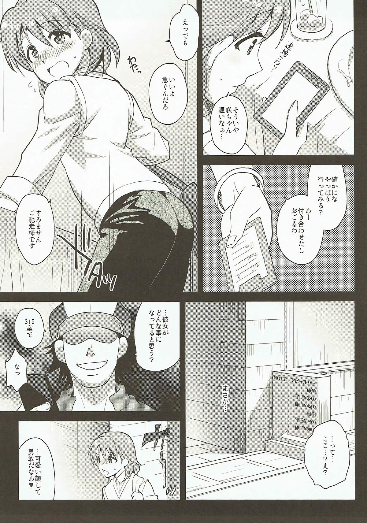 (COMIC1☆12) [来つ寝 (立川ねごろ)] Messlog (アイドルマスター SideM)