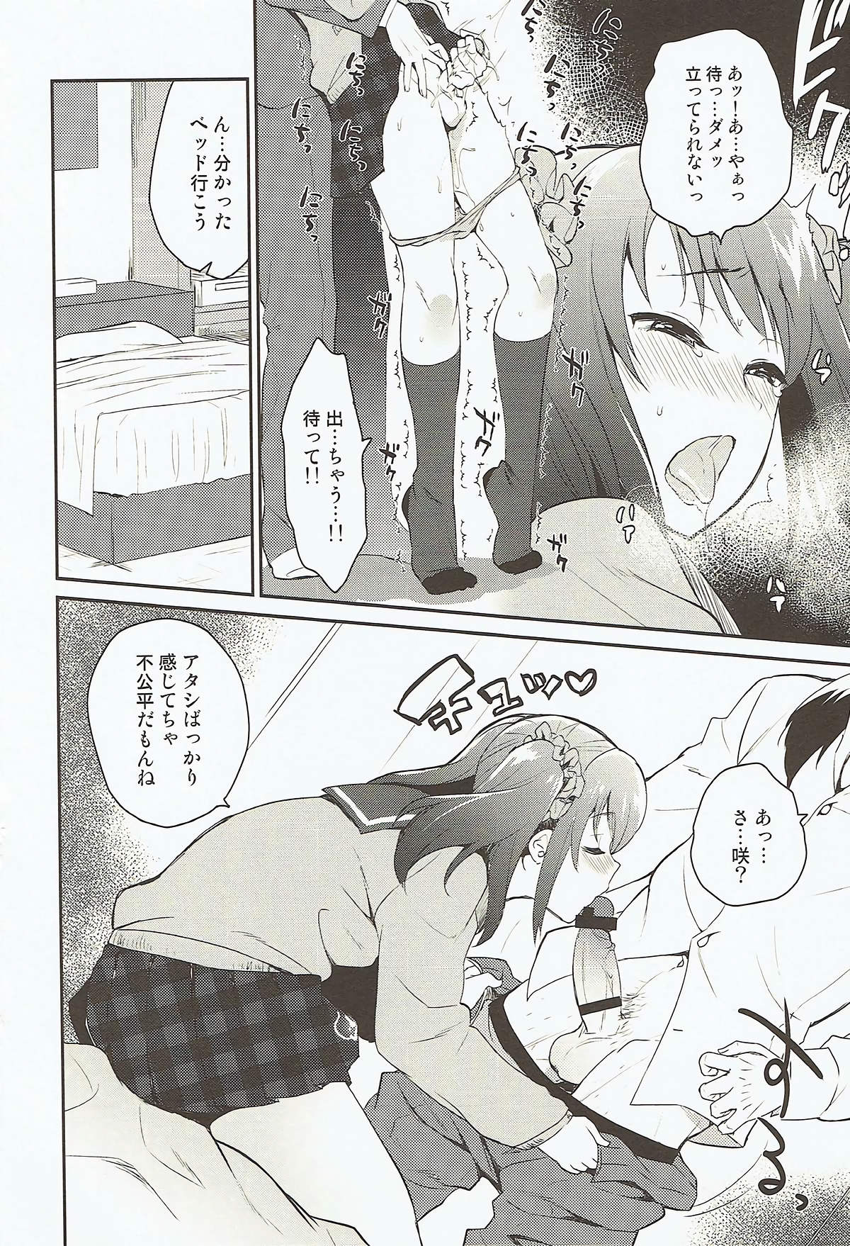 (COMIC1☆12) [来つ寝 (立川ねごろ)] Messlog (アイドルマスター SideM)