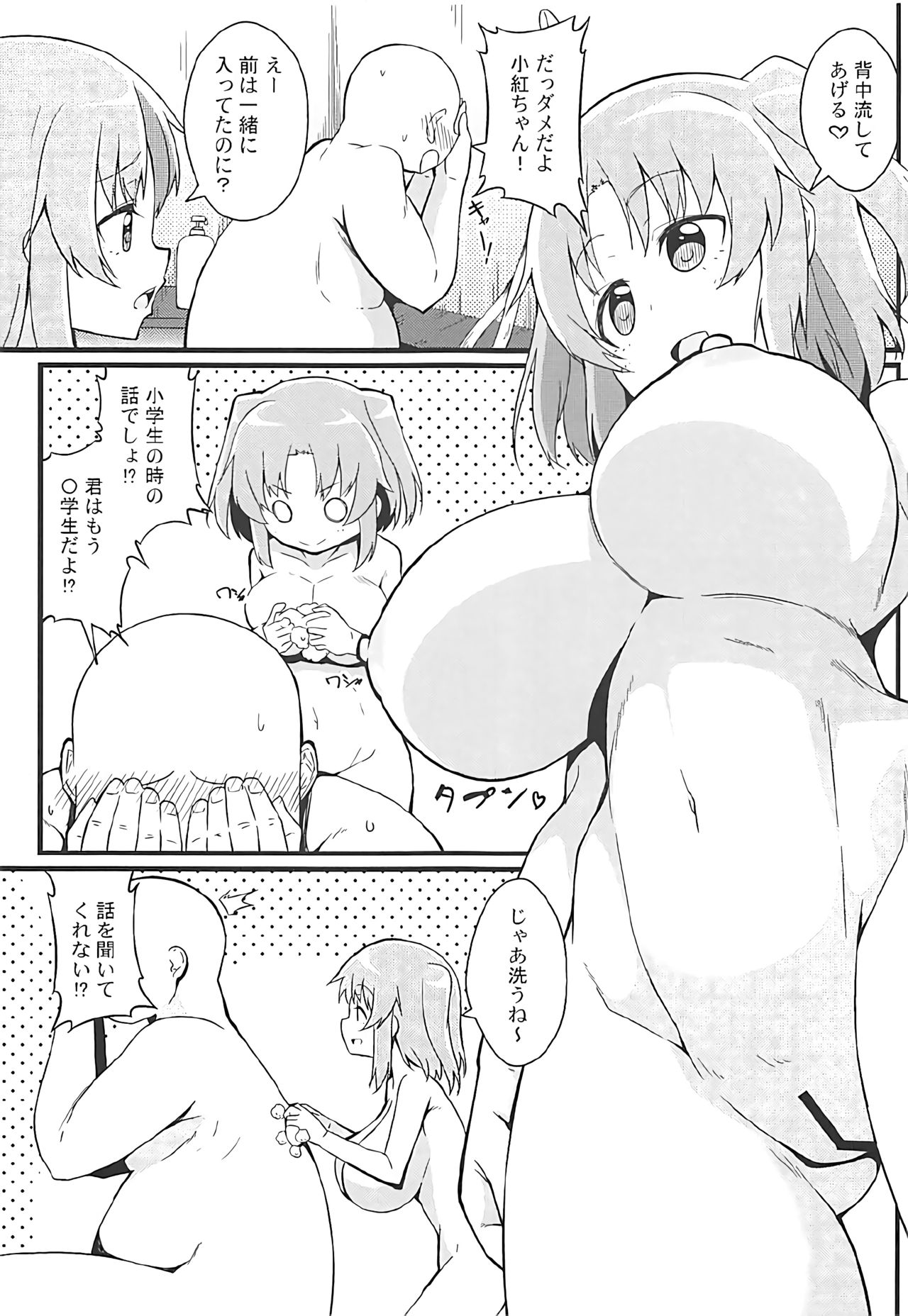 (C92) [トウドリの巣 (トウドリ)] 小紅とおじちゃん (未確認で進行形)