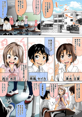 [戸国みらしち] 同級生で親友の女子は鬼畜な誘拐犯