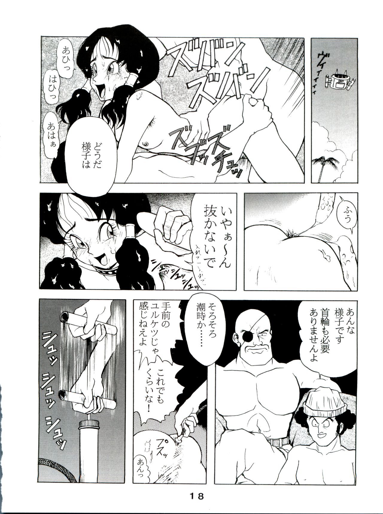 (C46) [JoRiJoRi (上連雀三平、吉祥寺北四郎)] JoRiJoRi Vol.4 (ドラゴンボールZ、バーコードファイター)