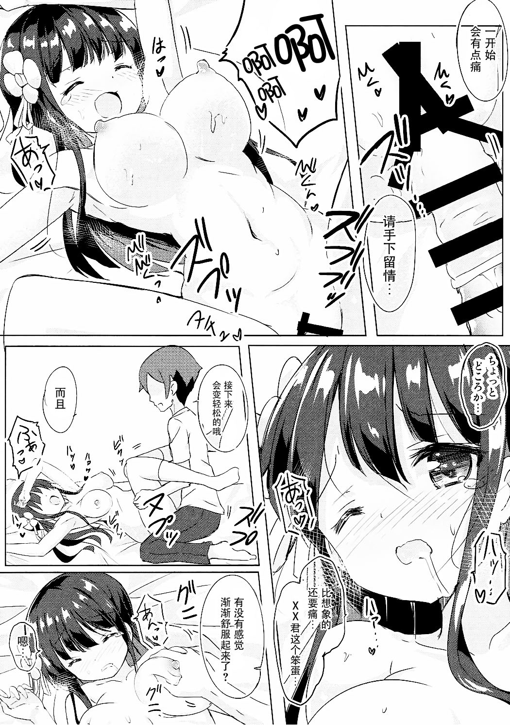 (こみトレ28) [0000 (あきと。)] 千夜ちゃんと保健体育♪ (ご注文はうさぎですか?) [中国翻訳]