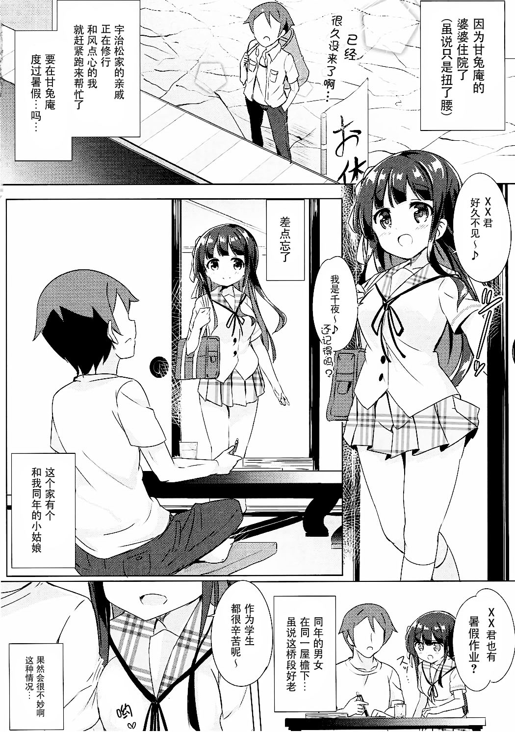 (こみトレ28) [0000 (あきと。)] 千夜ちゃんと保健体育♪ (ご注文はうさぎですか?) [中国翻訳]