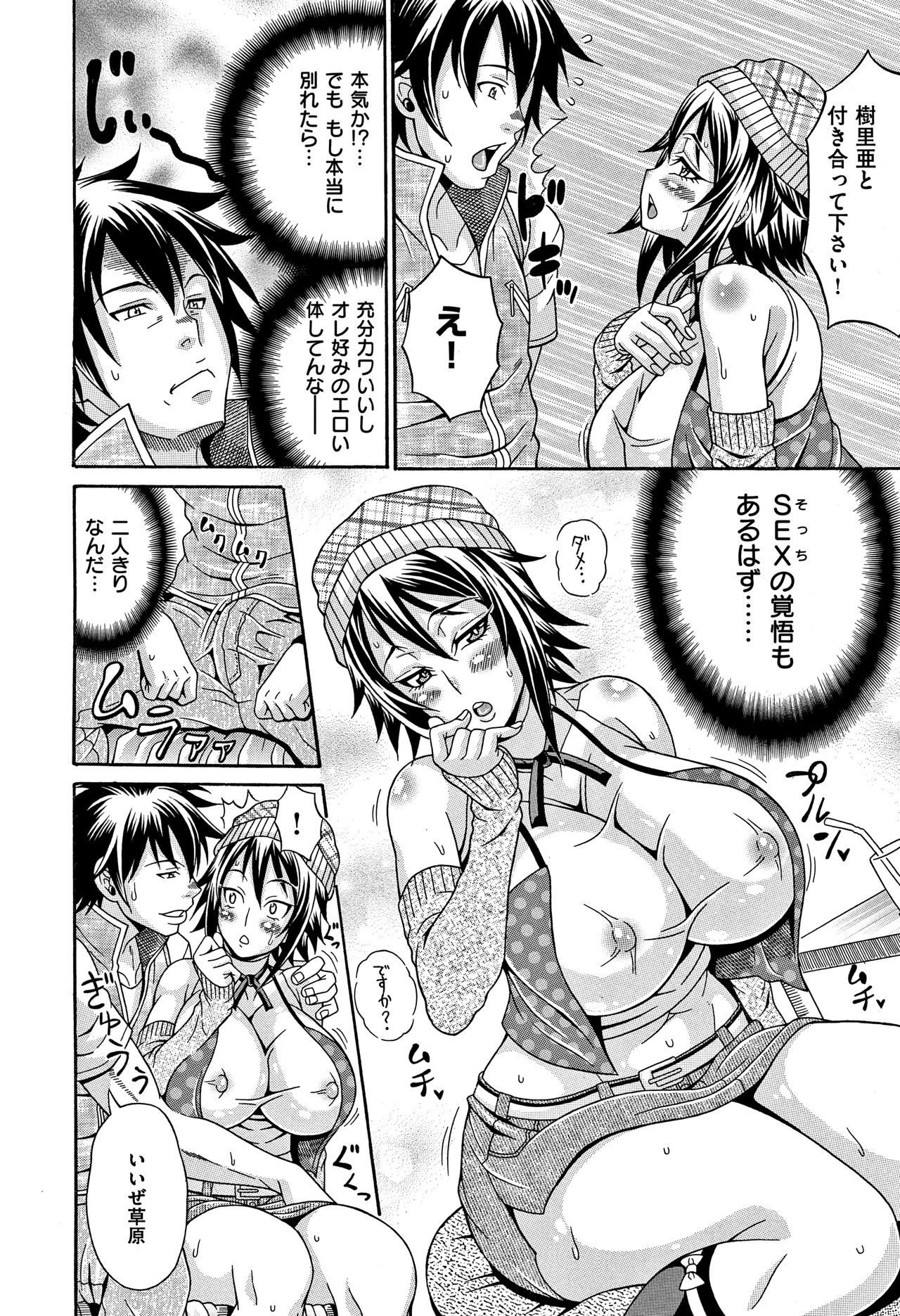 [安藤裕行] まみれ乳