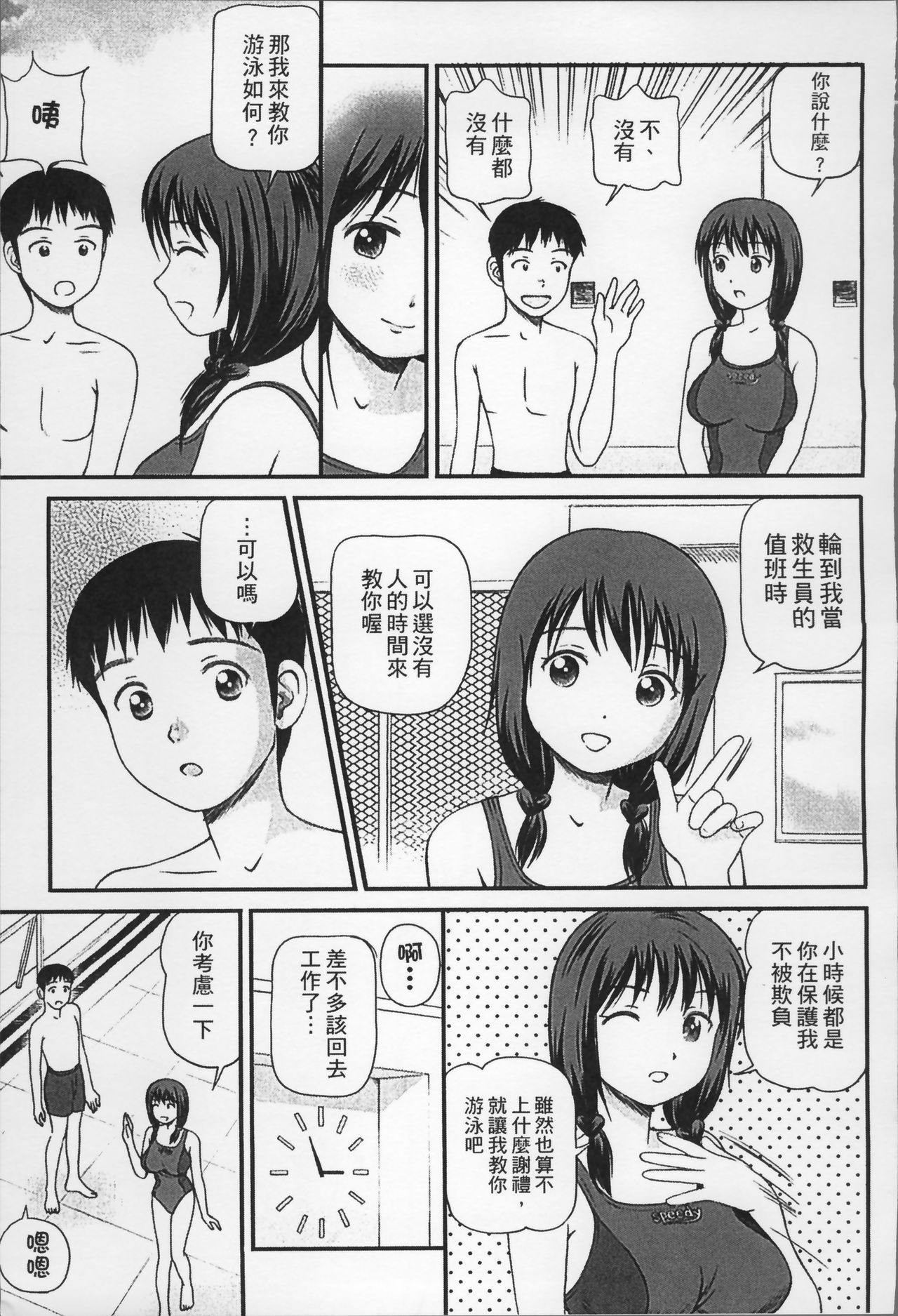 [杏咲モラル] 女の子が教える気持ちいい生本番 [中国翻訳]