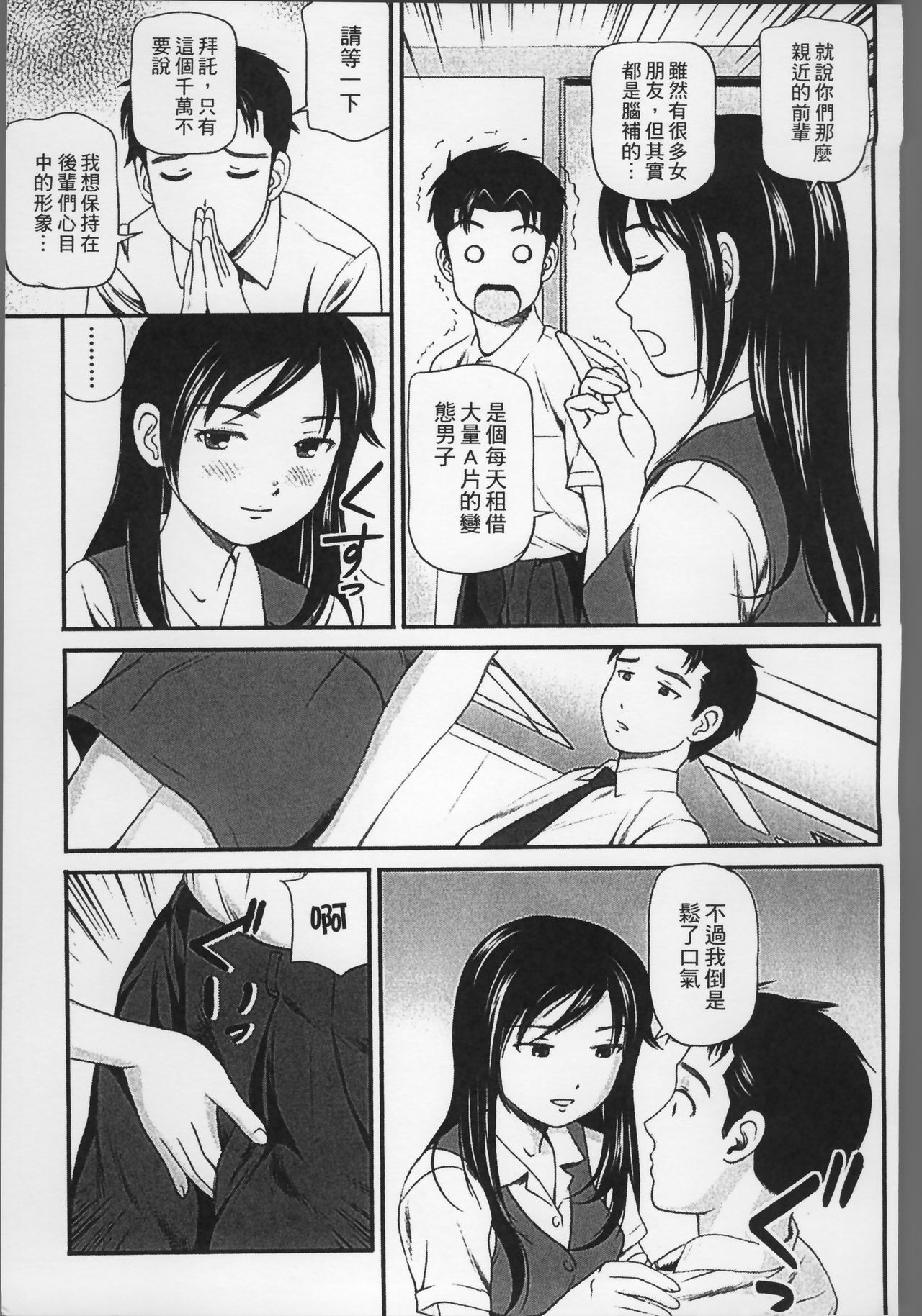 [杏咲モラル] 女の子が教える気持ちいい生本番 [中国翻訳]