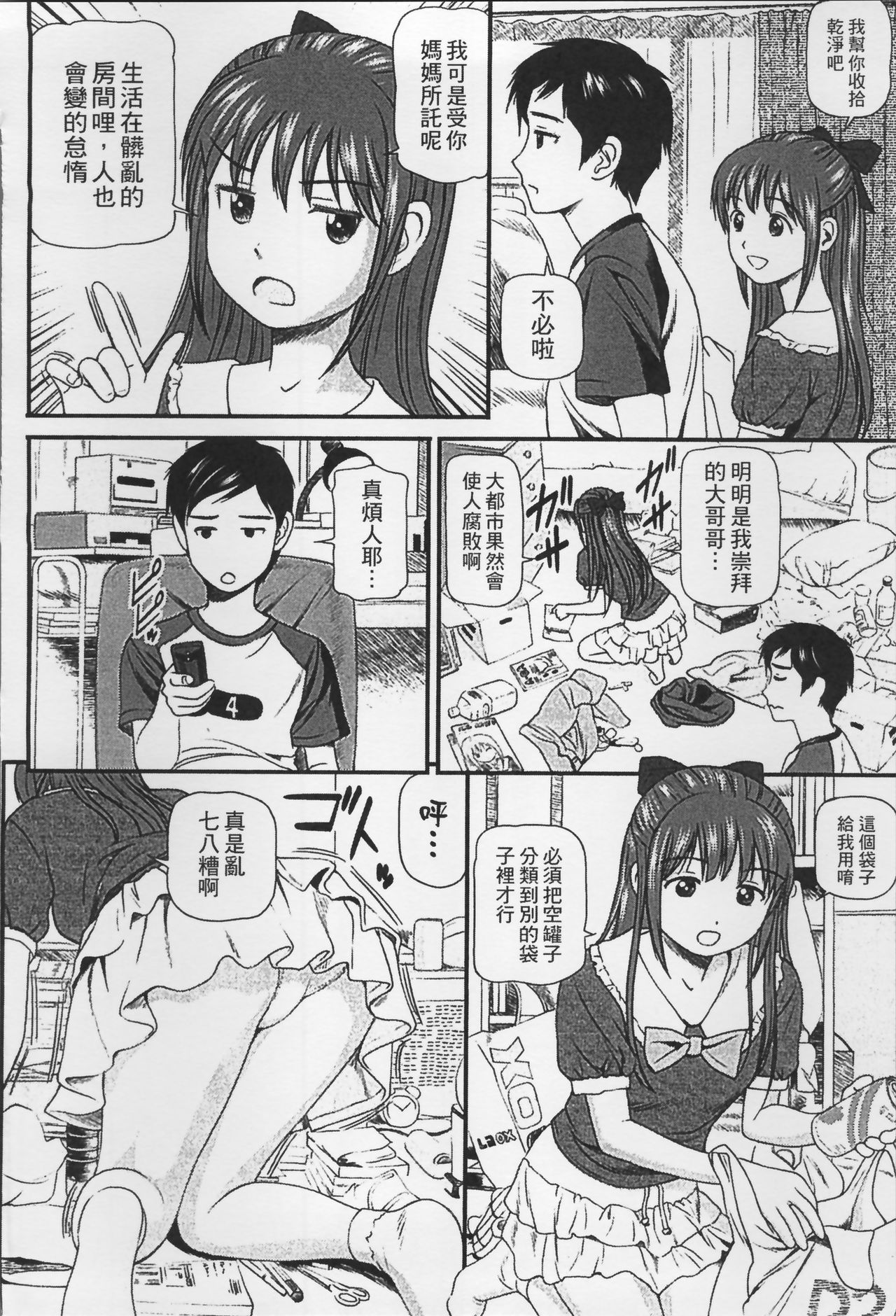 [杏咲モラル] 女の子が教える気持ちいい生本番 [中国翻訳]