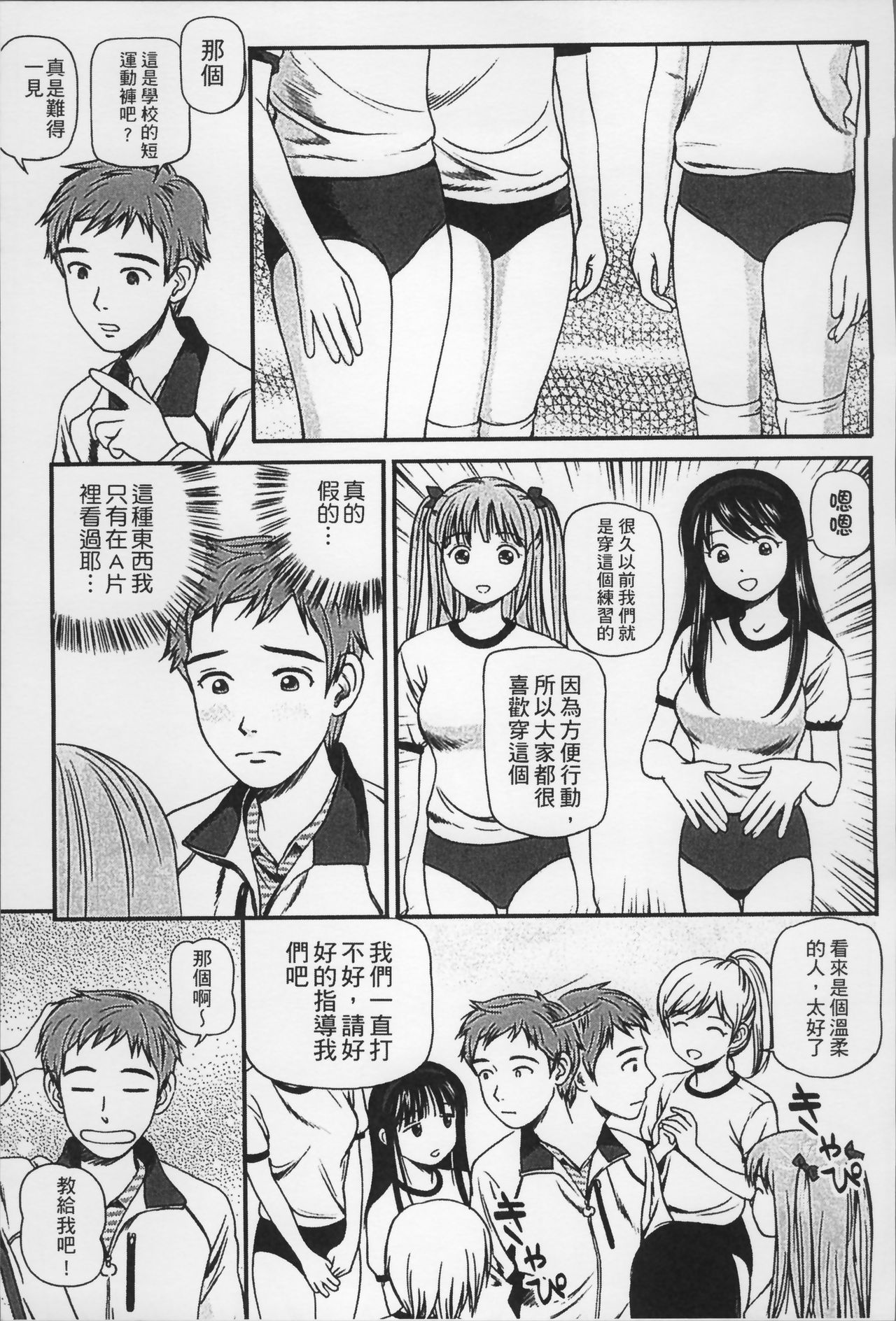 [杏咲モラル] 女の子が教える気持ちいい生本番 [中国翻訳]