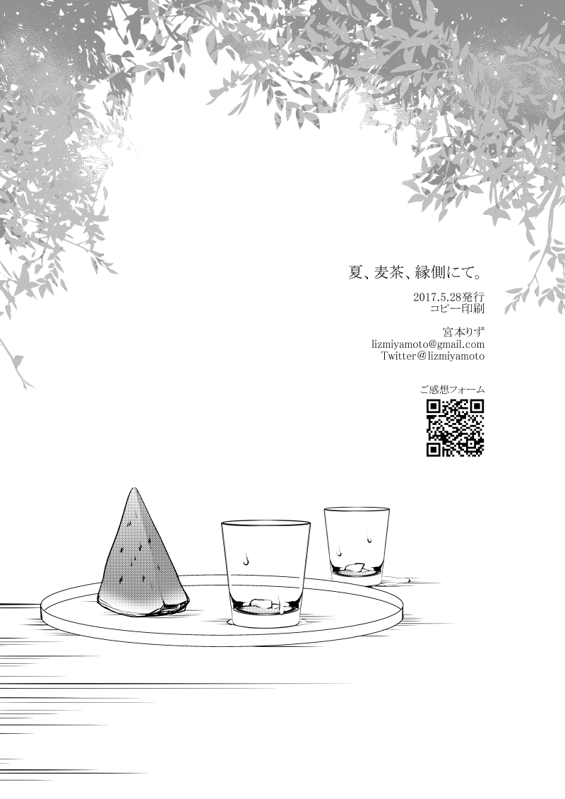 [liz project (宮本りず)] 夏、麦茶、縁側にて。 (ラブライブ!) [中国翻訳] [DL版]