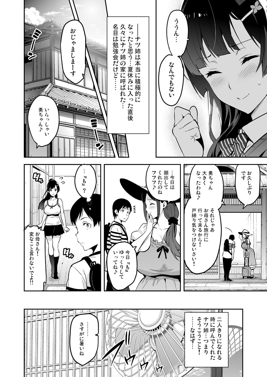[真珠貝 (武田弘光)] 紫陽花の散ル頃に [DL版]