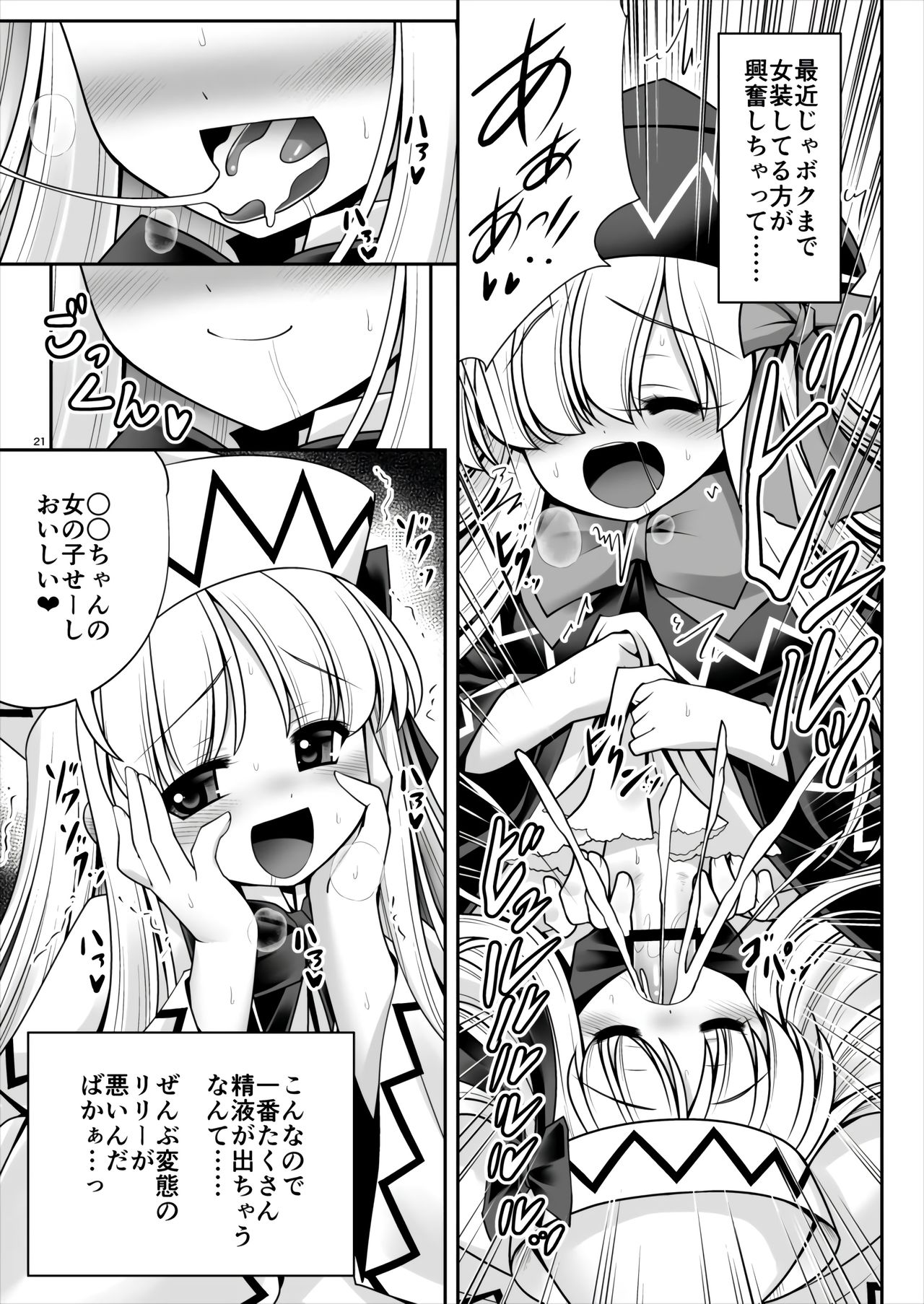 [世捨人な漫画描き (ともきとものり)] ボクに住み着いた春妖精 (東方Project)