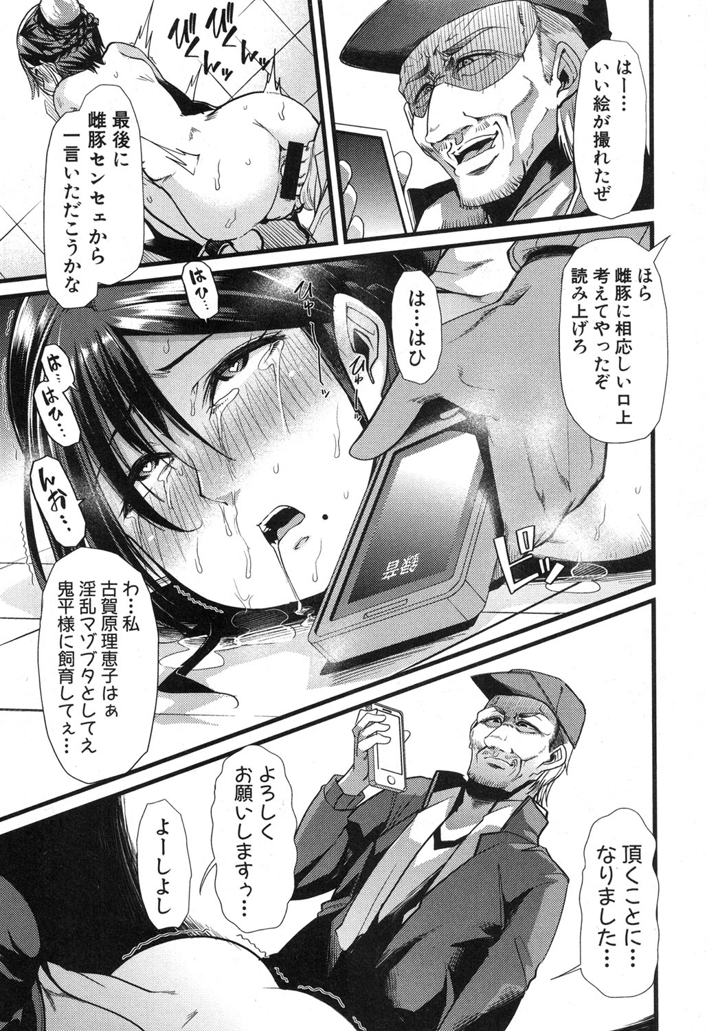 [ごや] 我が為に雌豚は鳴く 第1-3和