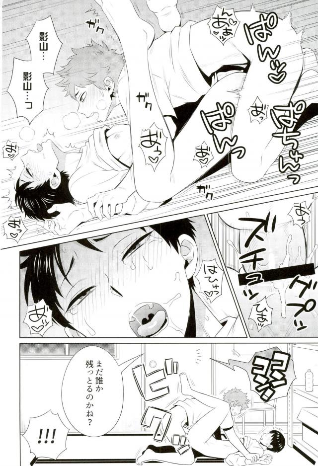 (RTS!!15) [ドッグハウス (いぬっころ)] ありあまる。 (ハイキュー!!)