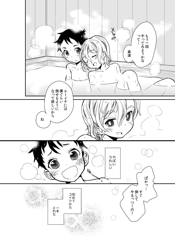 [88scones (さかきツイ)] ムードいっぽん! [DL版]