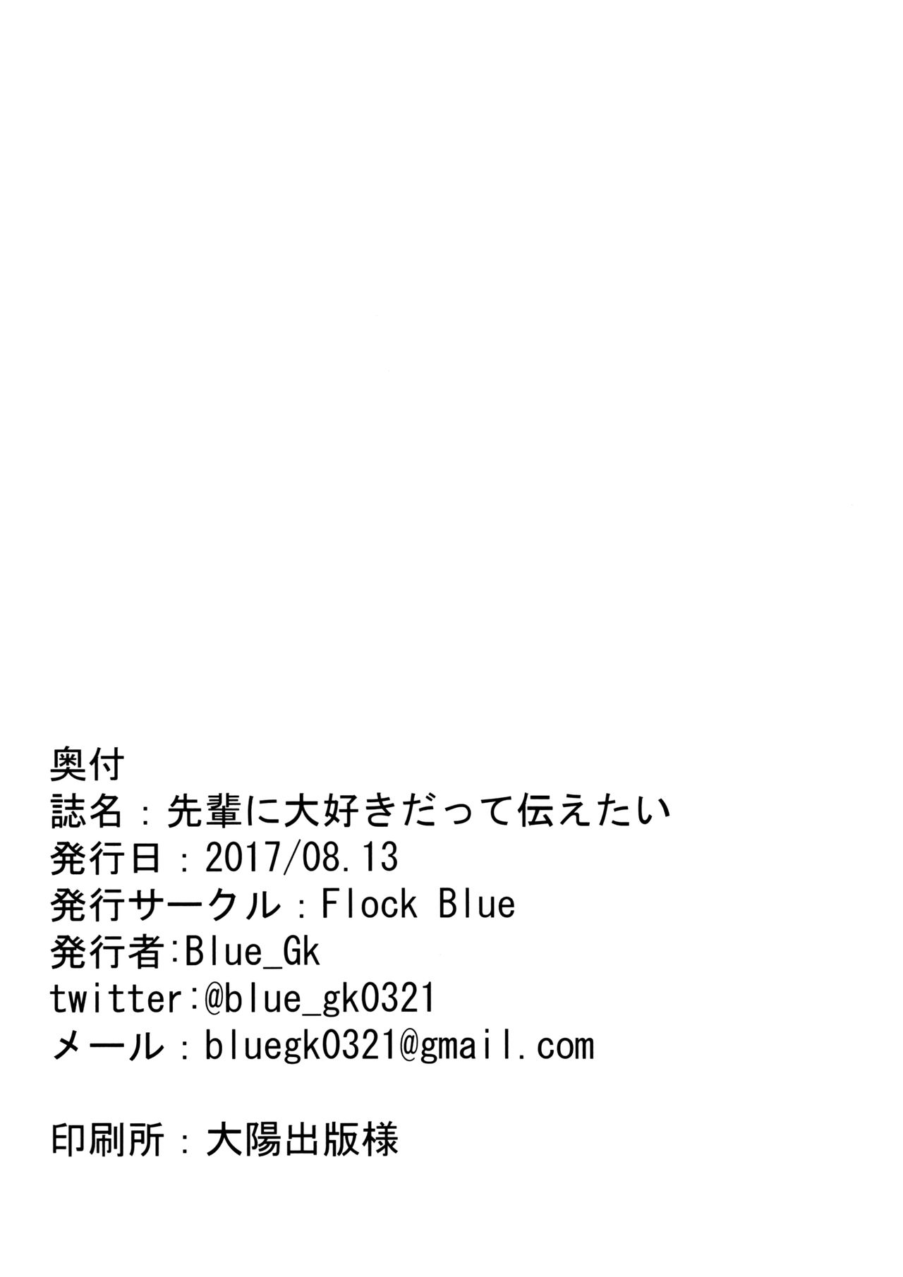 (C92) [Flock Blue (Blue_Gk)] 先輩に大好きだって伝えたい (Fate/Grand Order) [英訳]