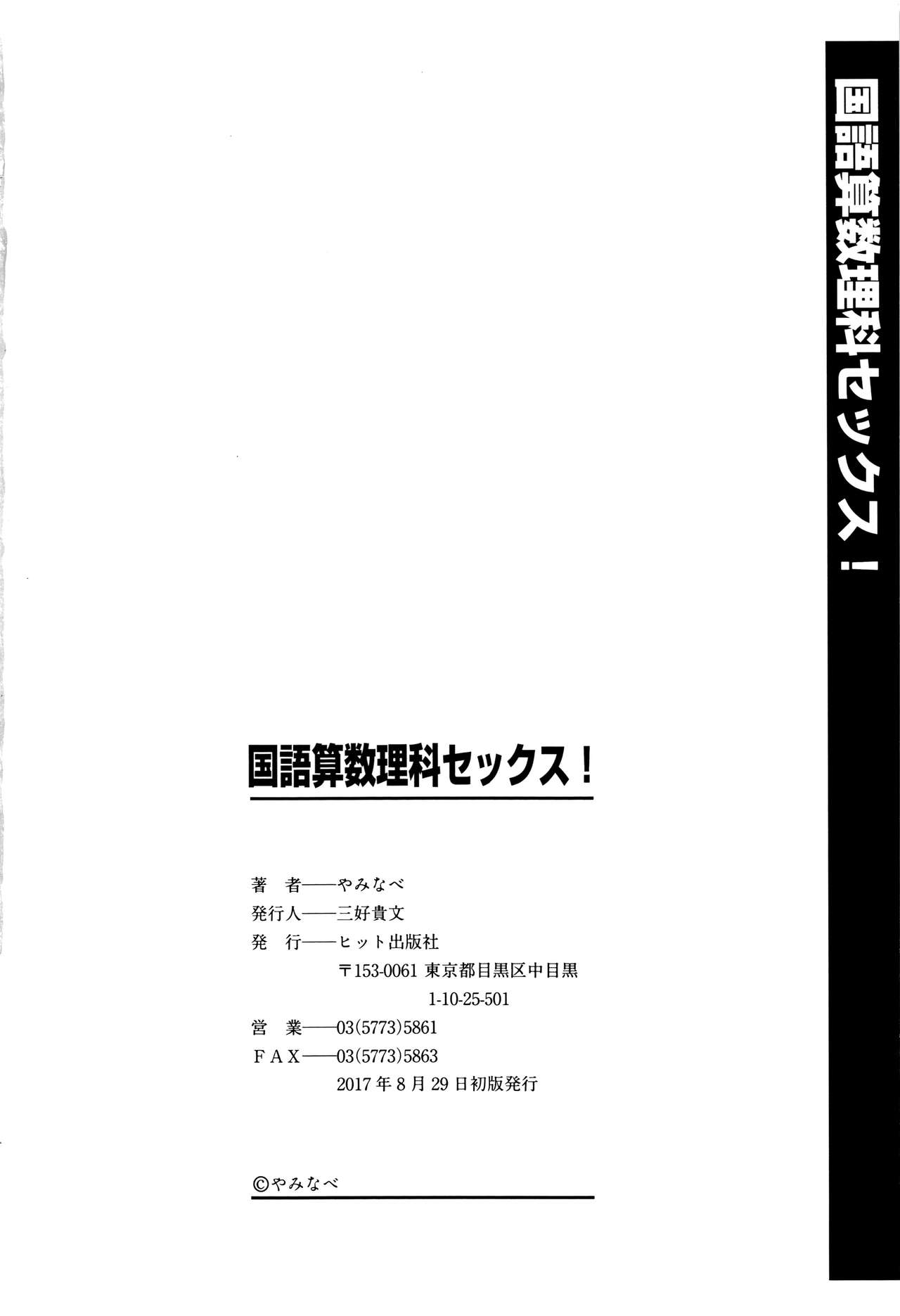 [やみなべ] 国語算数理科セックス