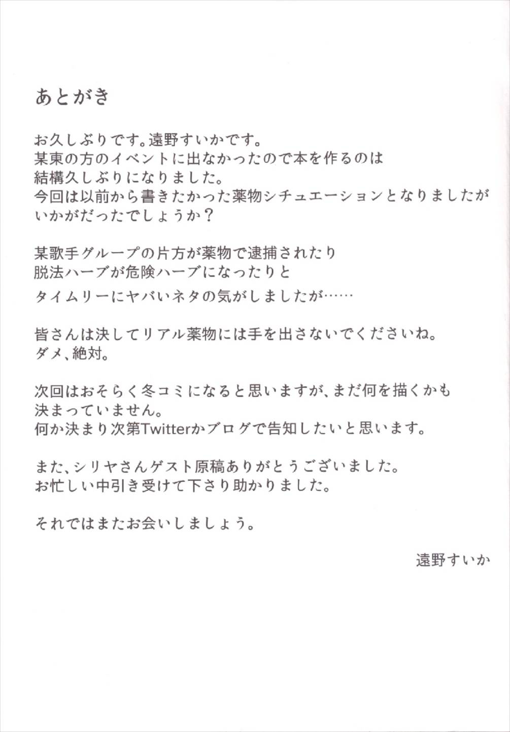 (C86) [大正ロマネスク (遠野すいか)] 音ノ木坂学院薬物汚染 (ラブライブ!) [英訳]