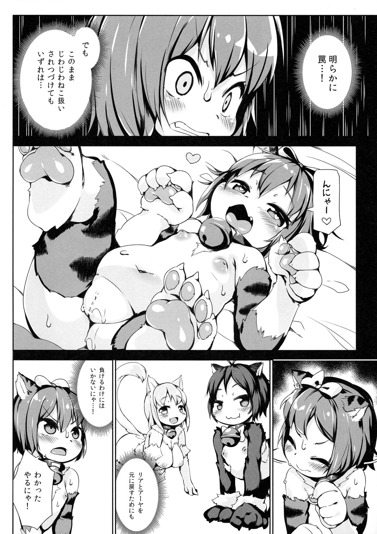 (C92) [ななめ班 (半しゃる)] ねこ堕ちシャインフェアリーズ