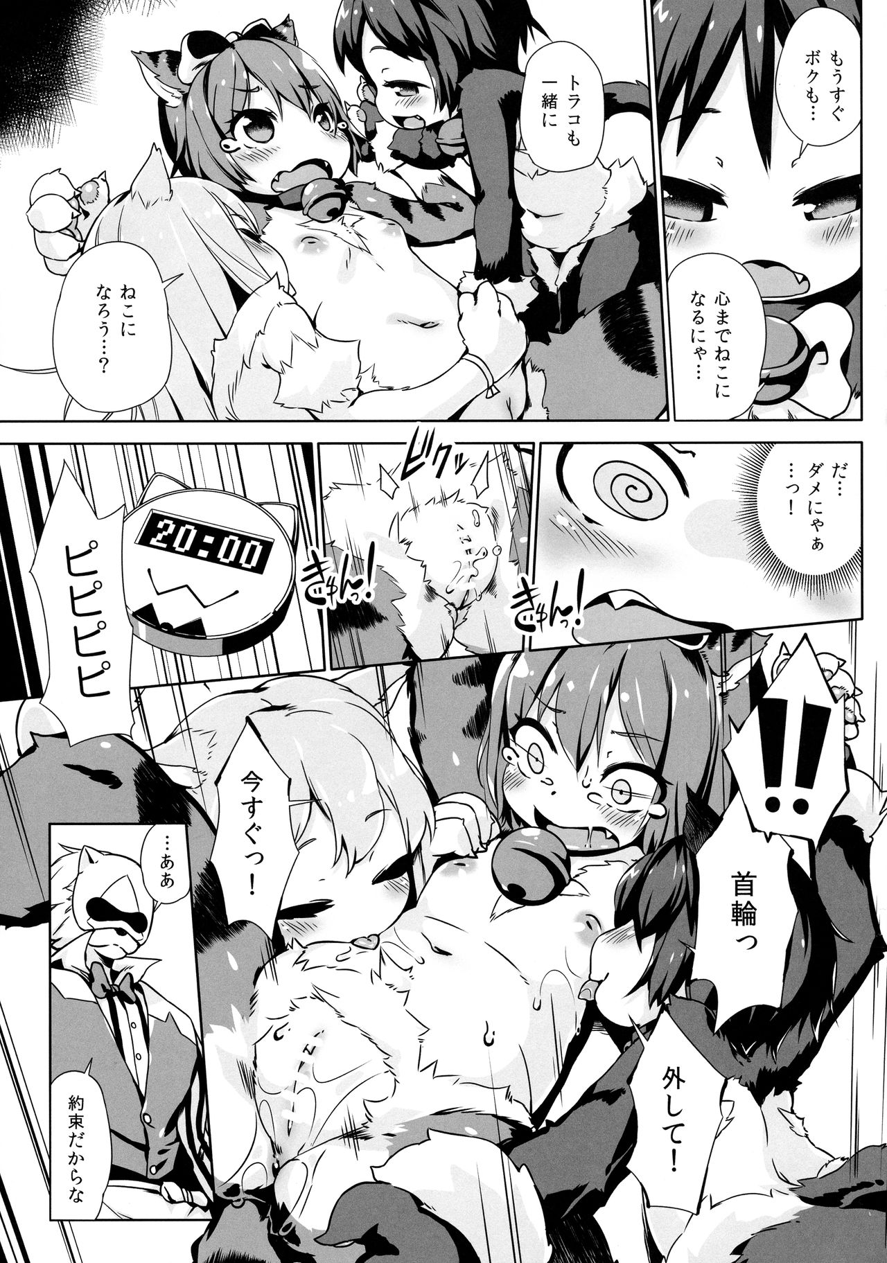 (C92) [ななめ班 (半しゃる)] ねこ堕ちシャインフェアリーズ