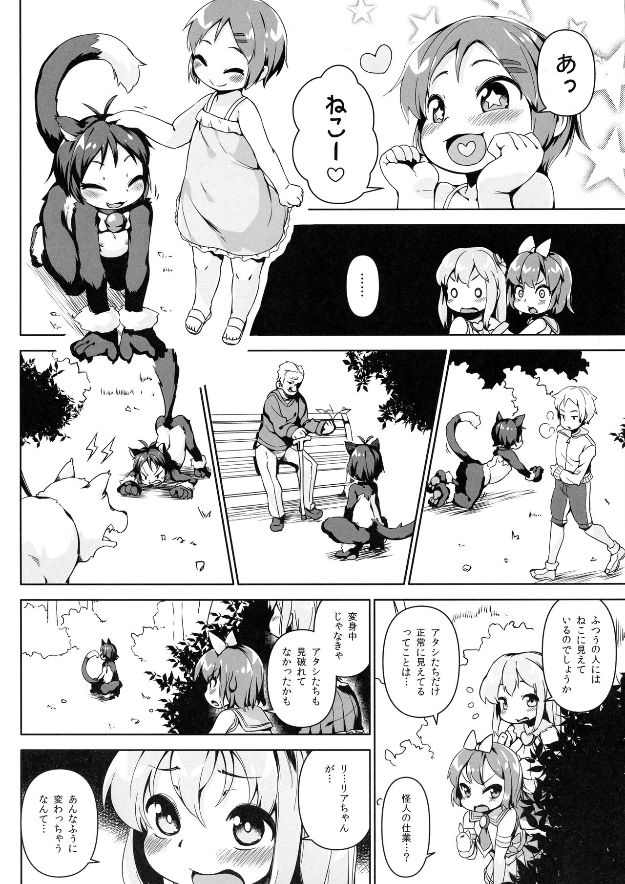 (C92) [ななめ班 (半しゃる)] ねこ堕ちシャインフェアリーズ
