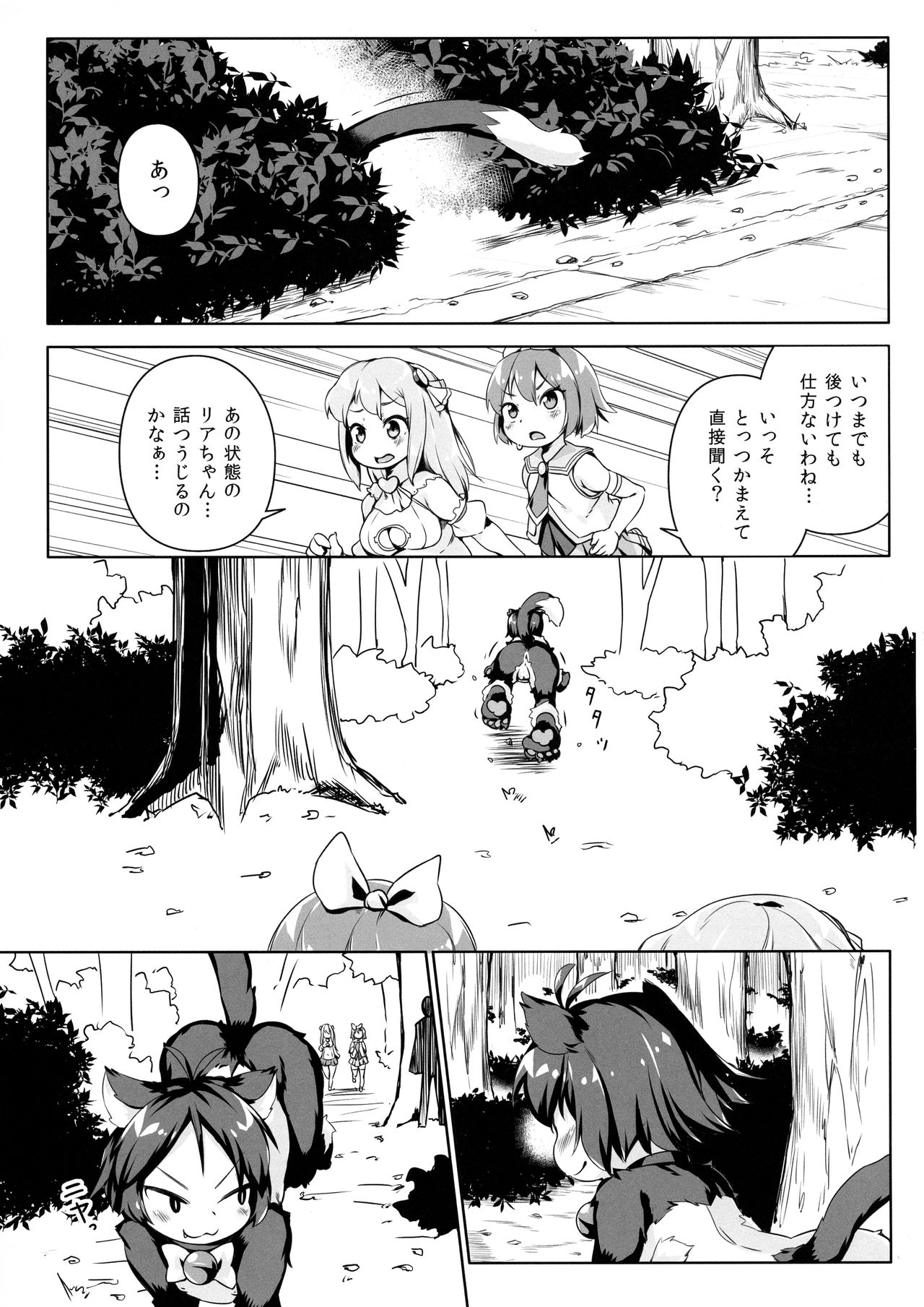 (C92) [ななめ班 (半しゃる)] ねこ堕ちシャインフェアリーズ