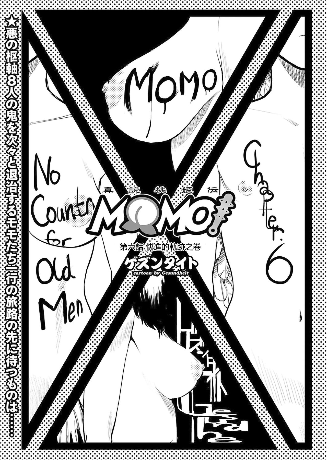 [ゲズンタイト] MOMO！ 第六話 桃姫出生の秘密の巻 (COMIC クリベロン 2017年11月号 Vol.61) [中国翻訳] [DL版]