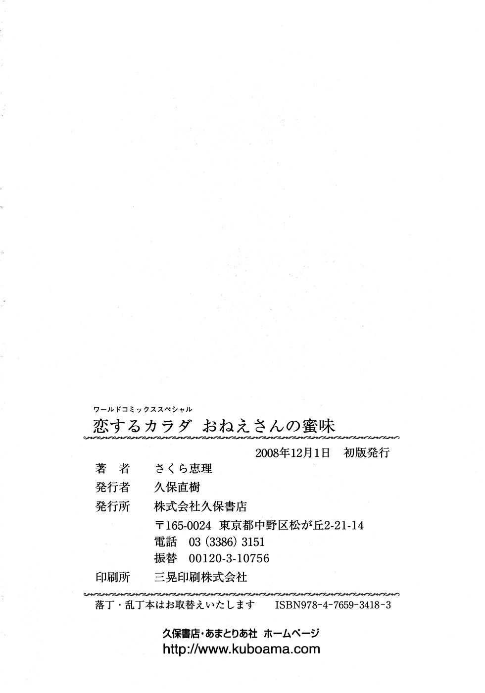 [さくら恵理] 恋するカラダ お姉さんの蜜味 [中国翻訳]