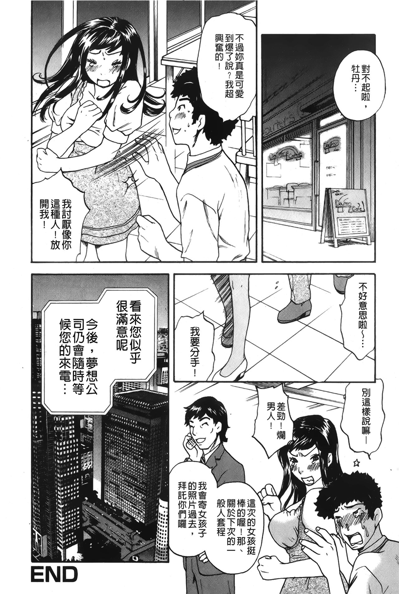 [さくら恵理] 恋するカラダ お姉さんの蜜味 [中国翻訳]