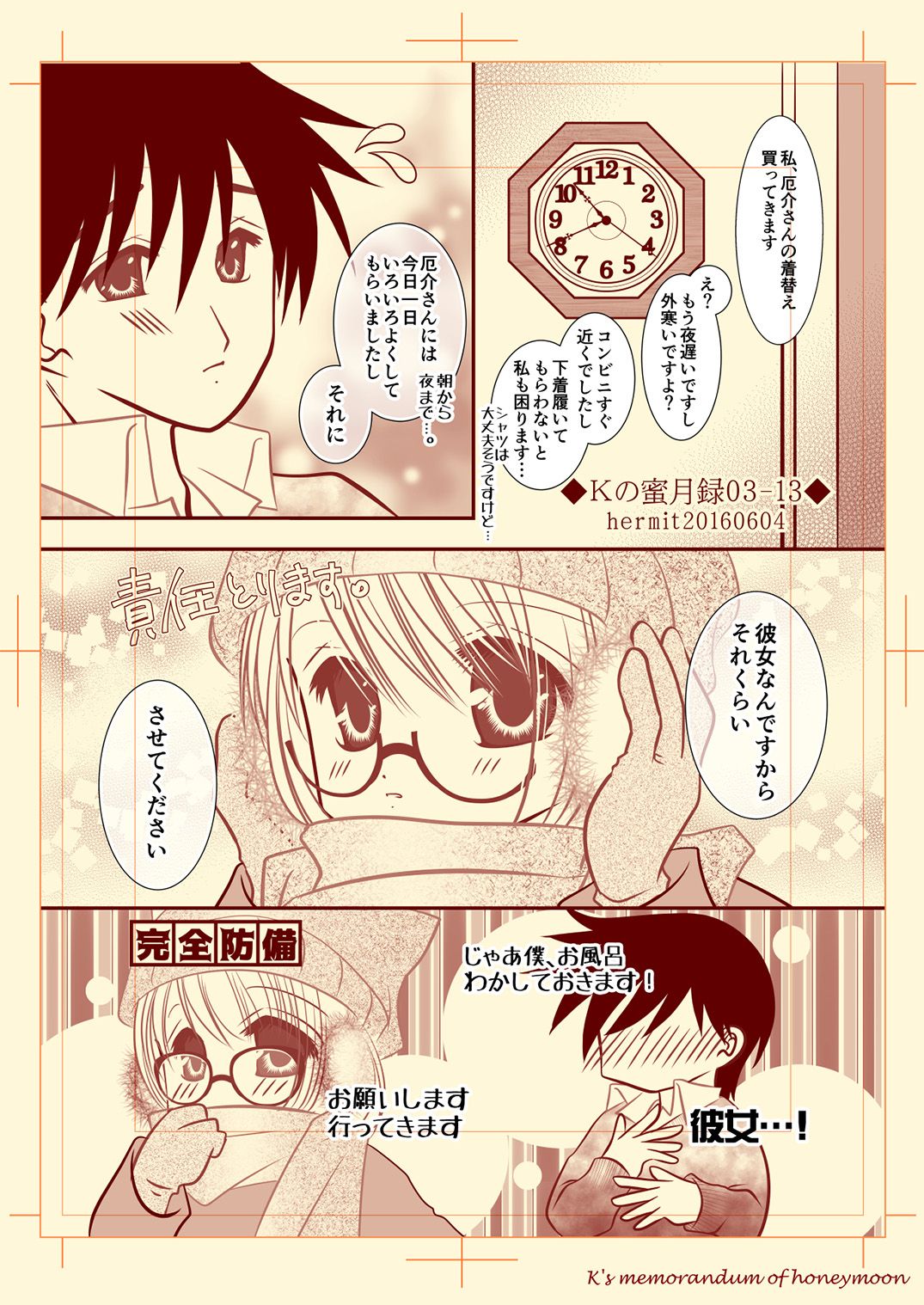 Ｋの蜜月目03
