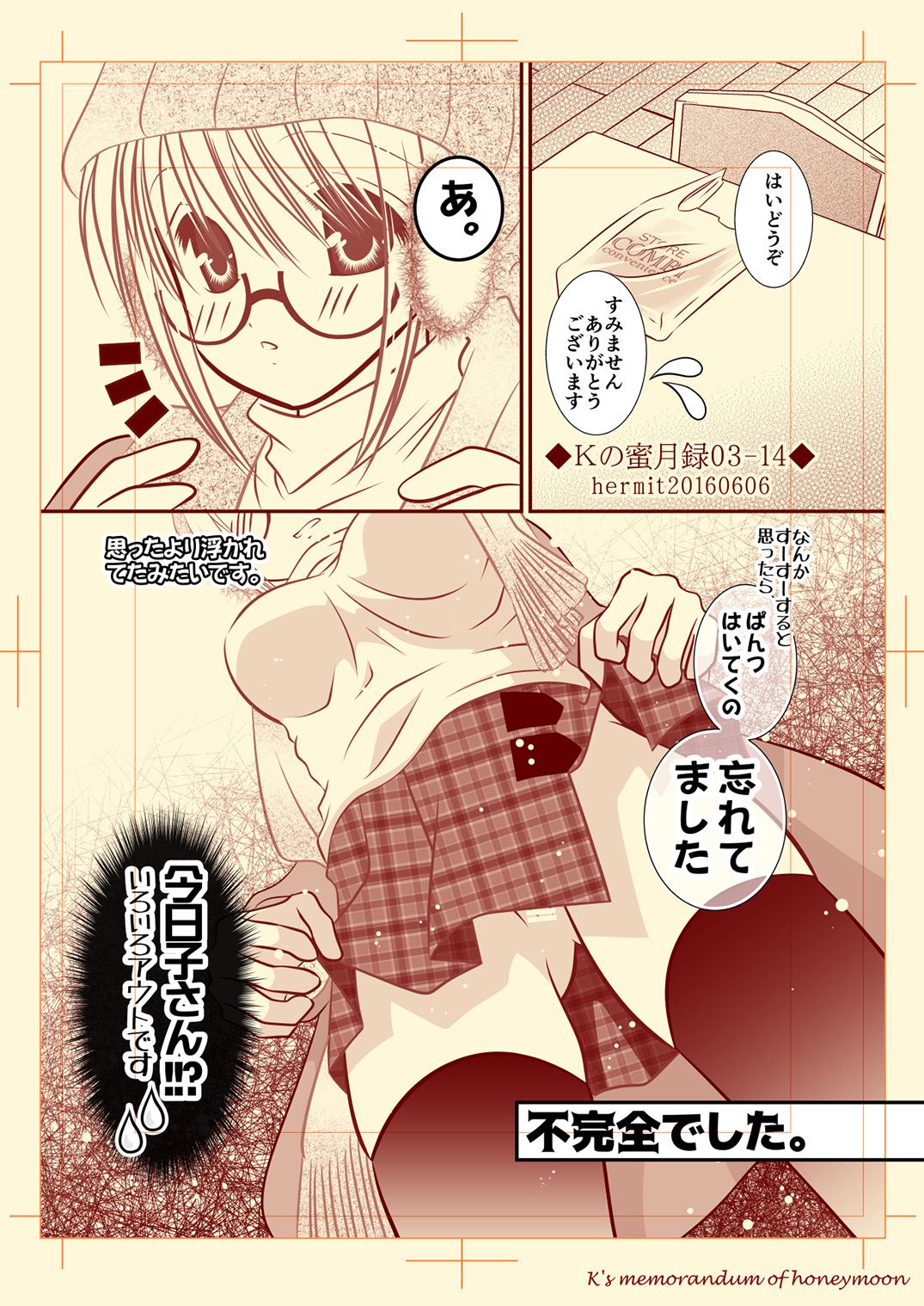 Ｋの蜜月目03