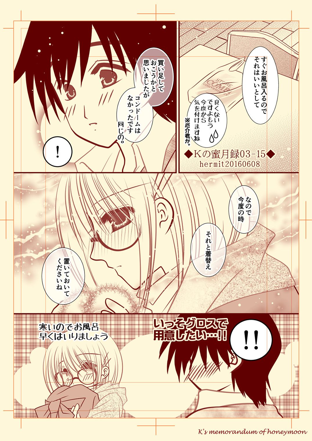 Ｋの蜜月目03