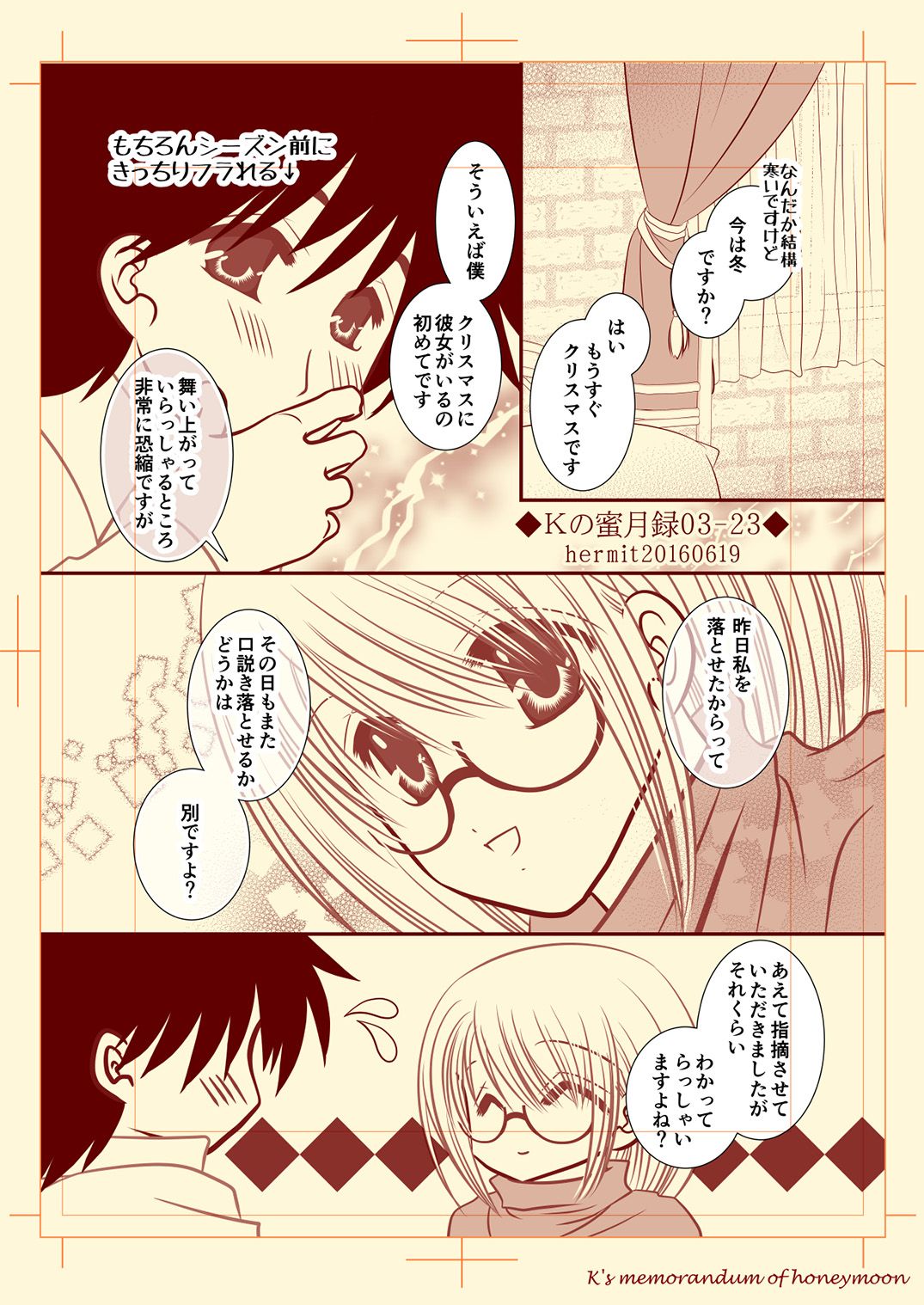 Ｋの蜜月目03
