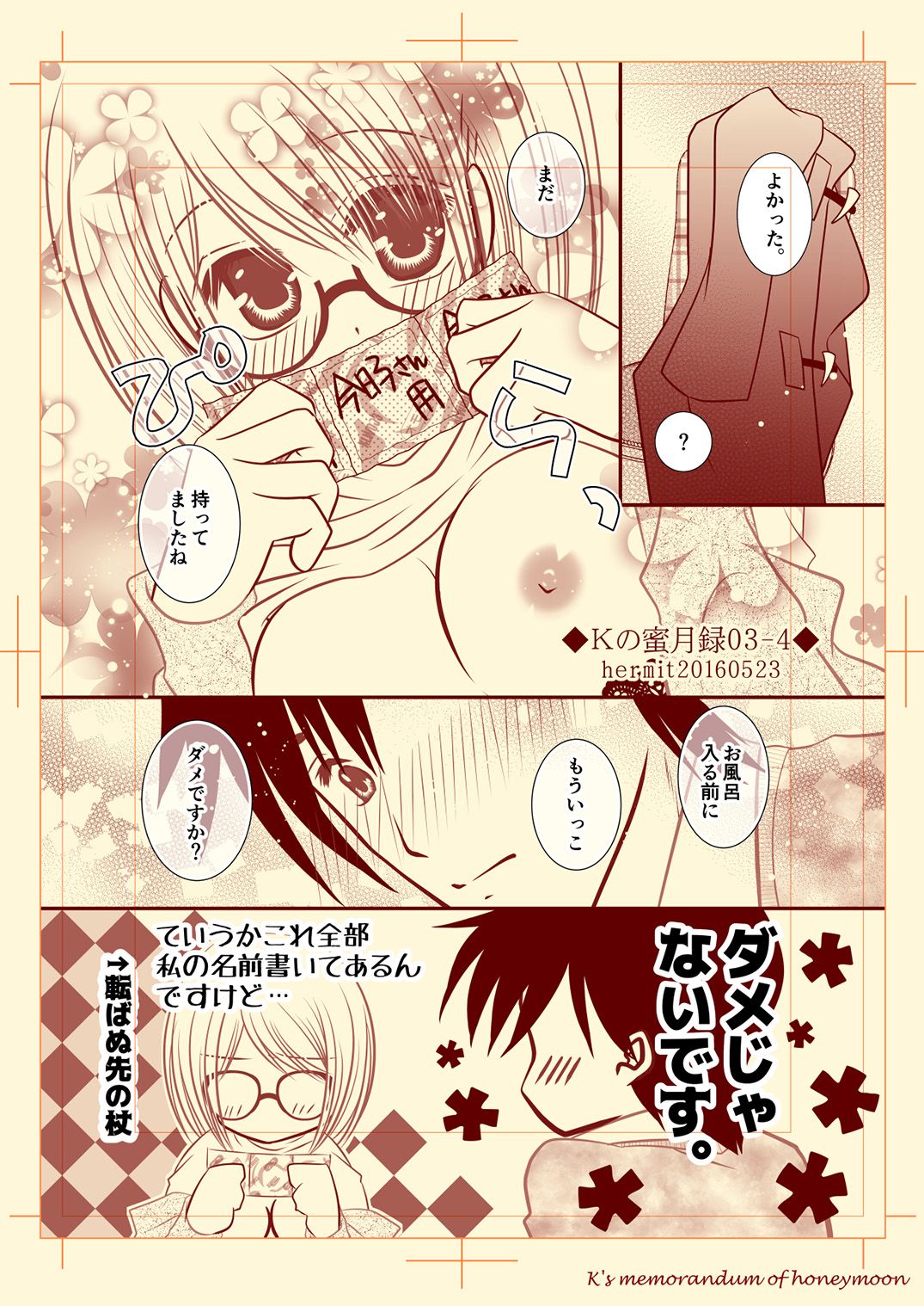 Ｋの蜜月目03