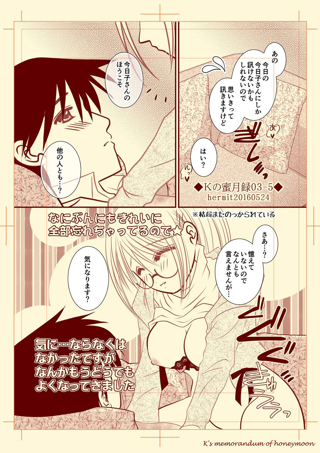Ｋの蜜月目03