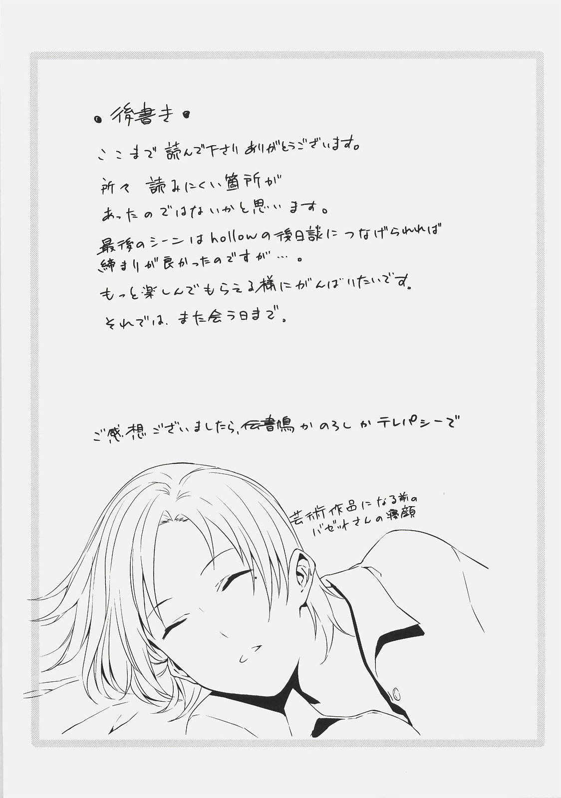 (C72) [森井さんとこの (森井しづき)] そうだ教会に逃げよう (Fate/hollow ataraxia) [英訳]