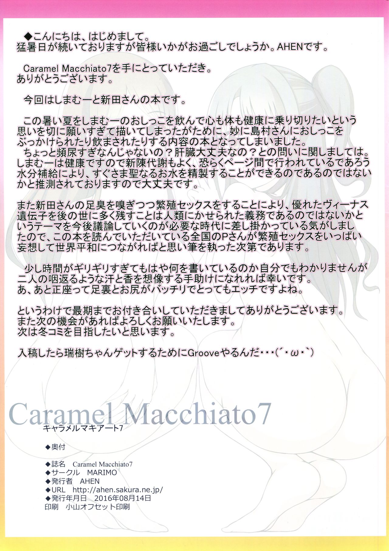 (C90) [MARIMO (AHEN)] Caramel Macchiato7 (アイドルマスター シンデレラガールズ) [中国翻訳]