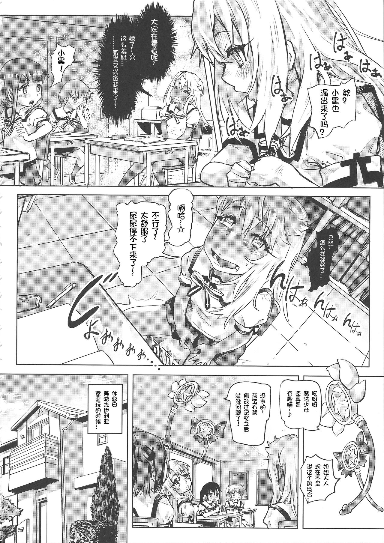 (COMIC1☆11) [SMS -Strawberry Milk Studio (るなるく)] 失禁★魔法少女 (Fate/kaleid liner プリズマ☆イリヤ) [中国翻訳]