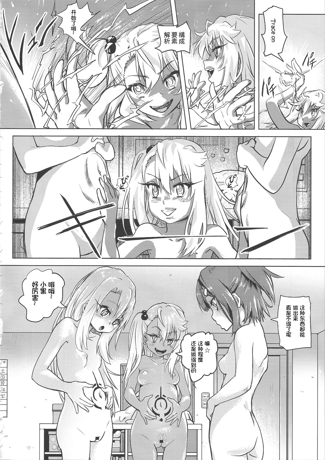 (COMIC1☆11) [SMS -Strawberry Milk Studio (るなるく)] 失禁★魔法少女 (Fate/kaleid liner プリズマ☆イリヤ) [中国翻訳]