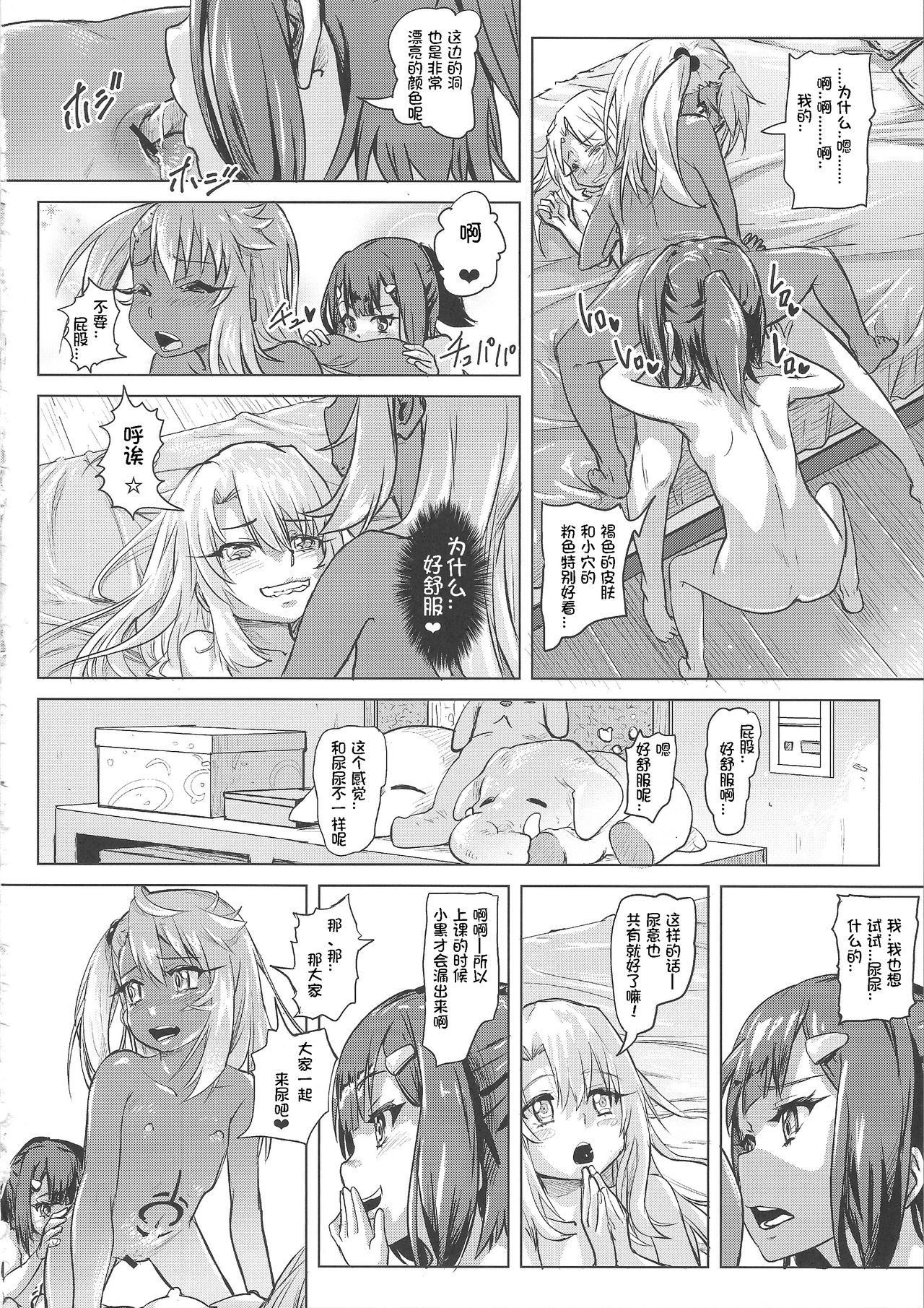 (COMIC1☆11) [SMS -Strawberry Milk Studio (るなるく)] 失禁★魔法少女 (Fate/kaleid liner プリズマ☆イリヤ) [中国翻訳]