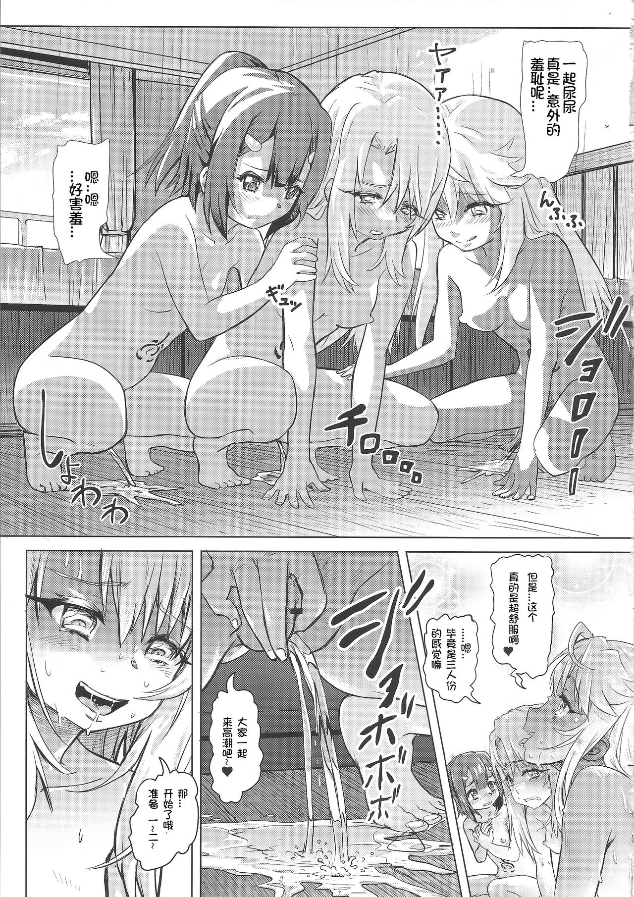 (COMIC1☆11) [SMS -Strawberry Milk Studio (るなるく)] 失禁★魔法少女 (Fate/kaleid liner プリズマ☆イリヤ) [中国翻訳]