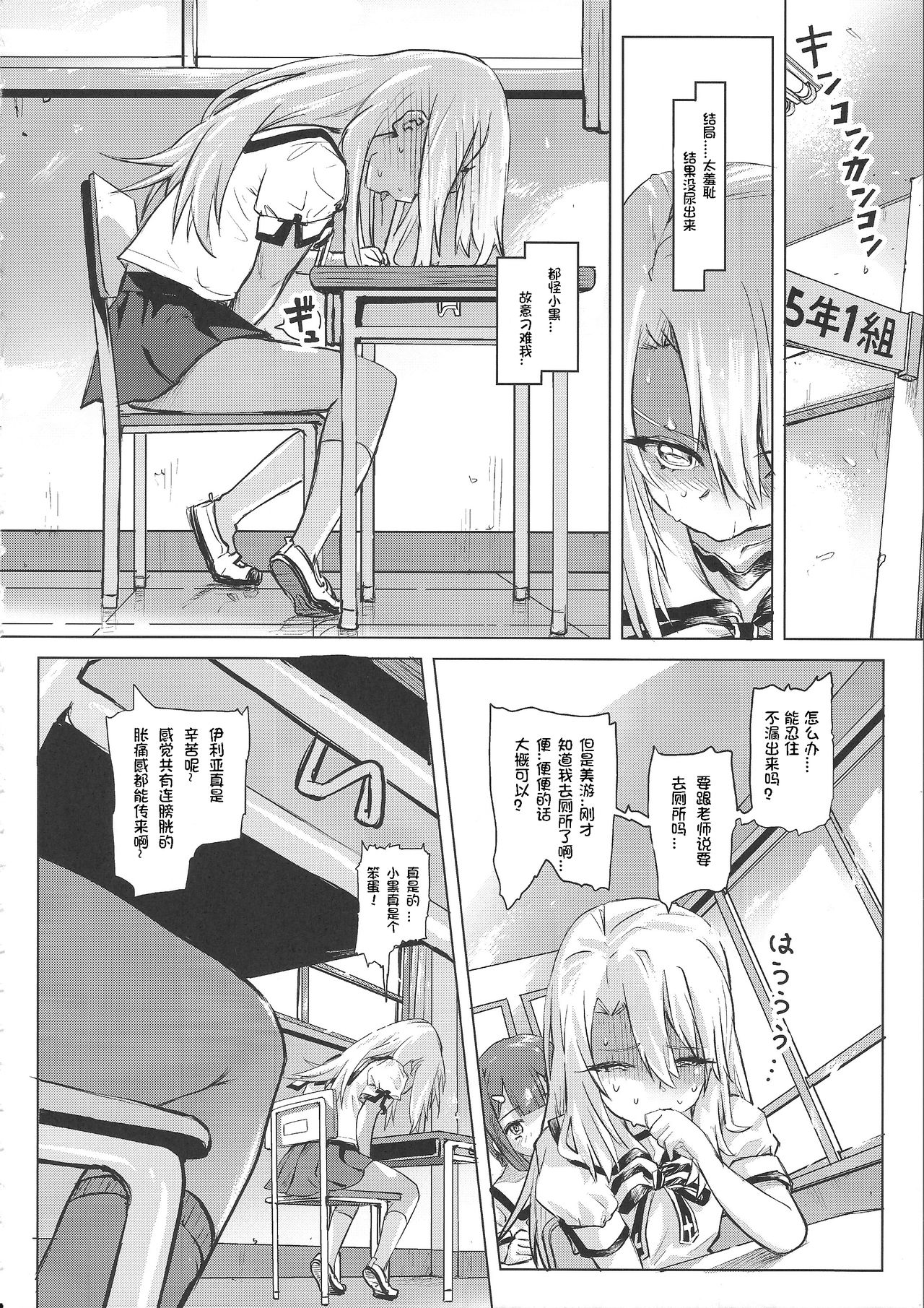 (COMIC1☆11) [SMS -Strawberry Milk Studio (るなるく)] 失禁★魔法少女 (Fate/kaleid liner プリズマ☆イリヤ) [中国翻訳]