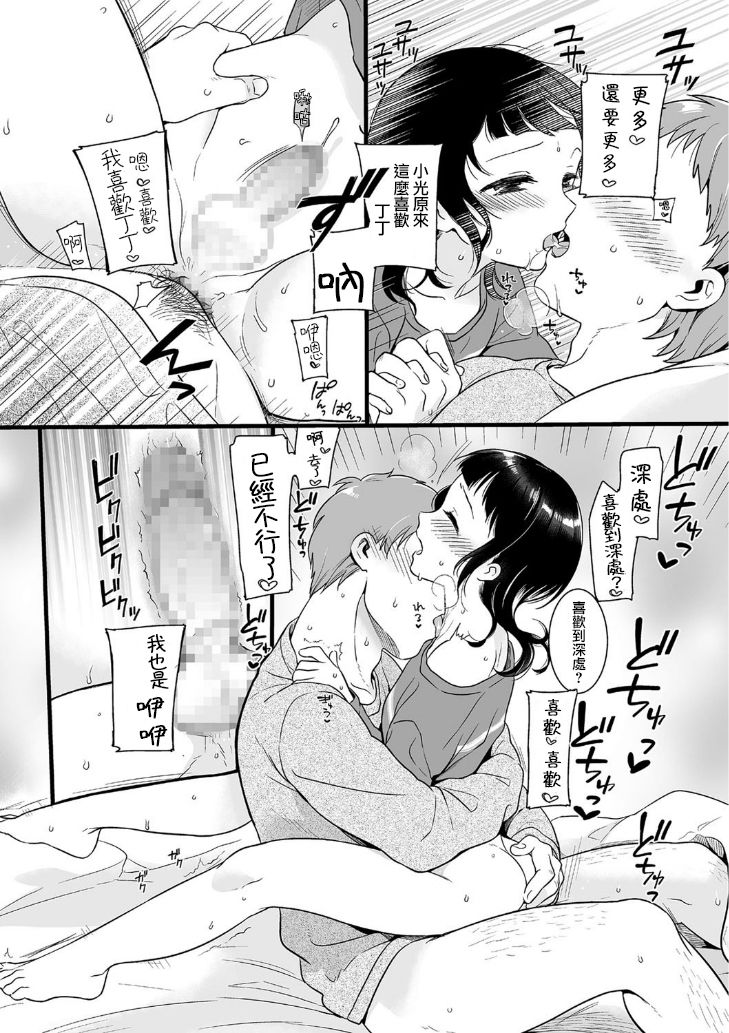 [紅威ヨル] うち来る？ (たまぼた) [中国翻訳] [DL版]