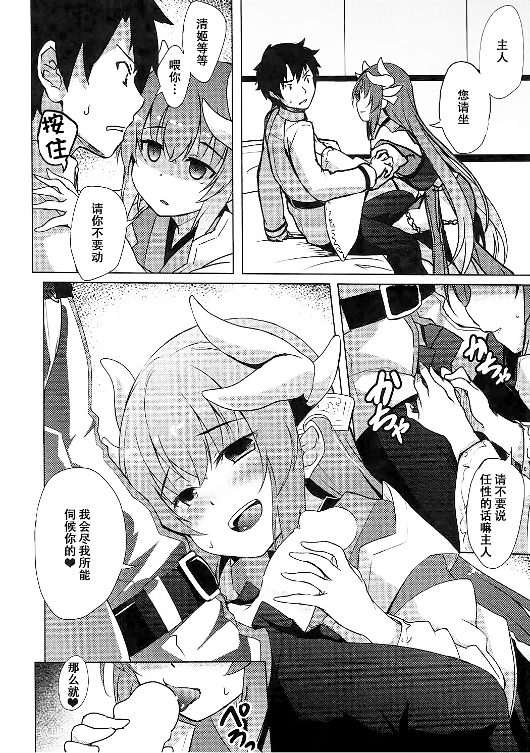 (C92) [Part K (羊羽忍)] わたくしのますたぁ (Fate/Grand Order) [中国翻訳]