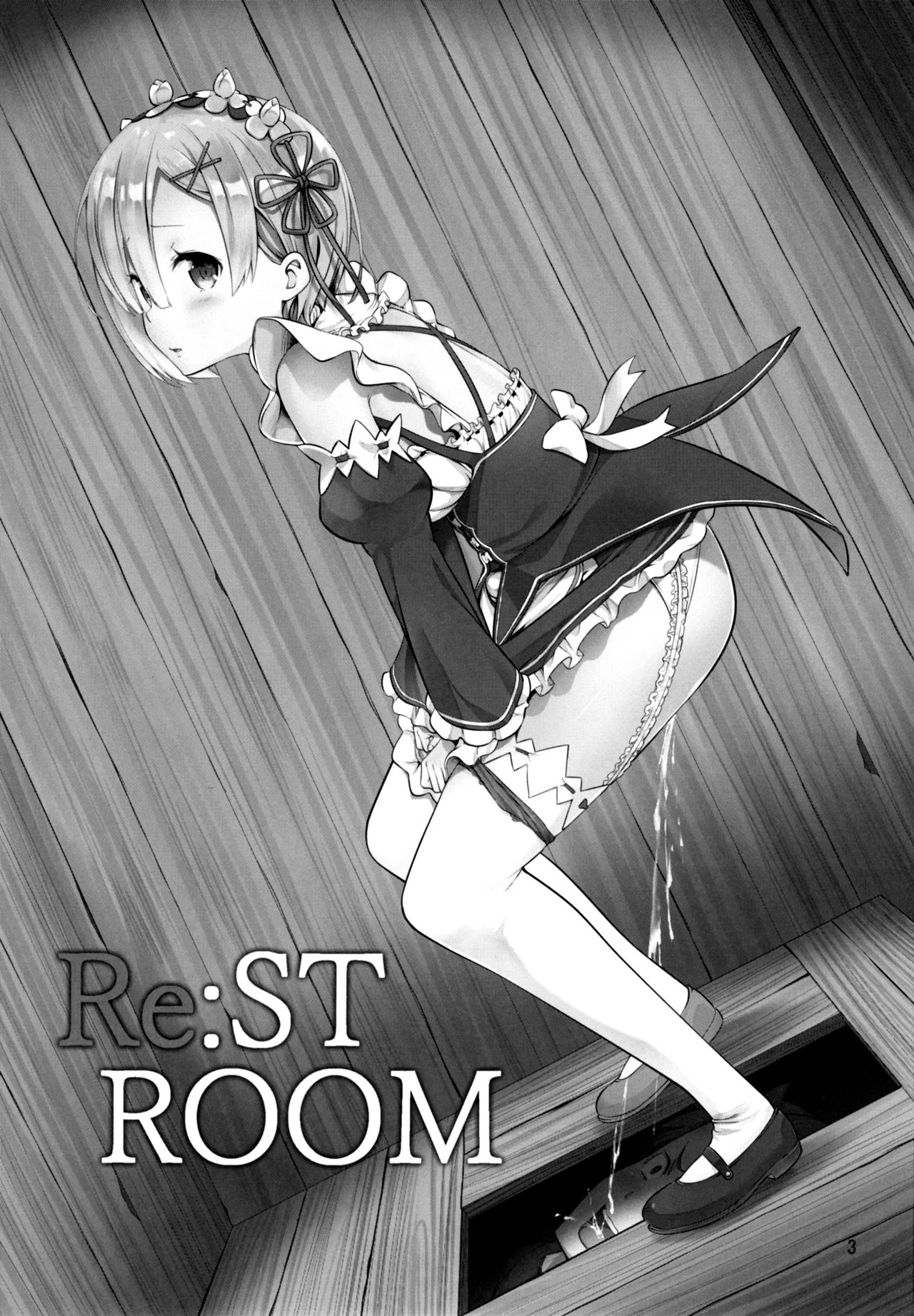 (サンクリ2016 Autumn) [88号 (大石中二)] RE:ST ROOM (Re:ゼロから始める異世界生活)