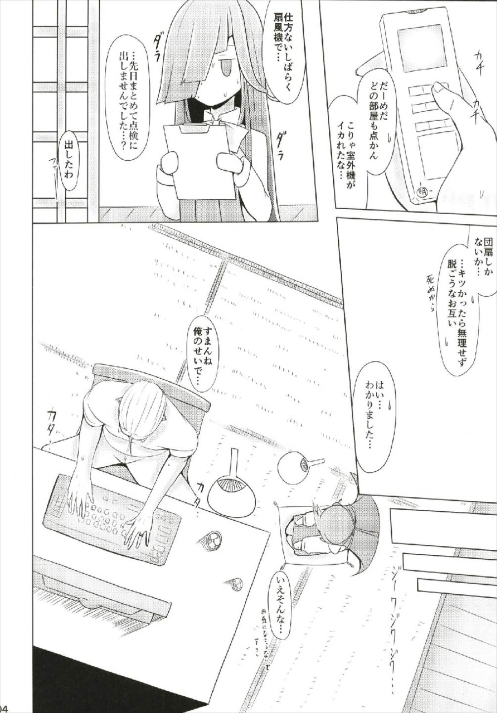 (C92) [ほづり屋 (スバル)] 彼女は暑気が苦手。(艦隊これくしょん -艦これ-)