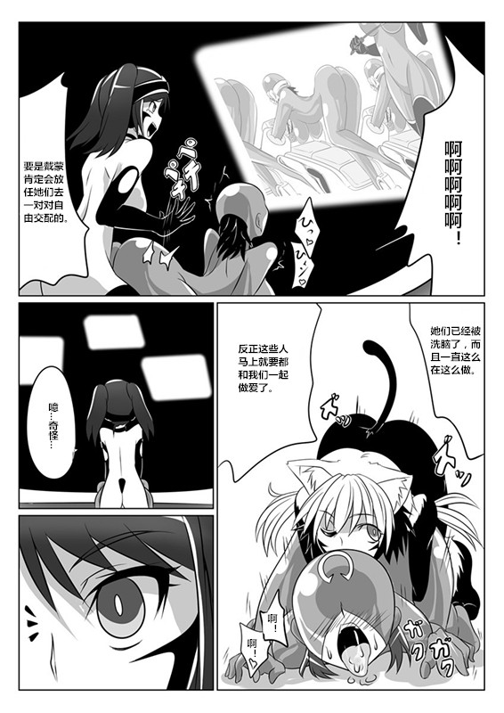 [堕ち玩 (わぶき)] 次元帝国ドミギュラス対オルガナイズドヒロインズ [中国翻訳]