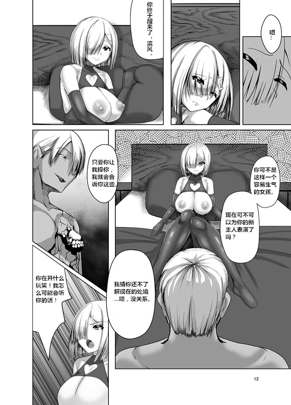 [焼き茄子定食 (茄子EX)] 淫欲開華 (艦隊これくしょん -艦これ-) [中国翻訳] [DL版]
