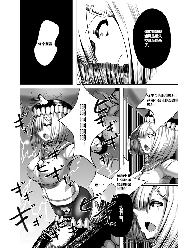 [焼き茄子定食 (茄子EX)] 淫欲開華 (艦隊これくしょん -艦これ-) [中国翻訳] [DL版]