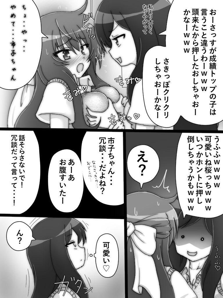 [紫乃影] 桜と市子とエレベーター