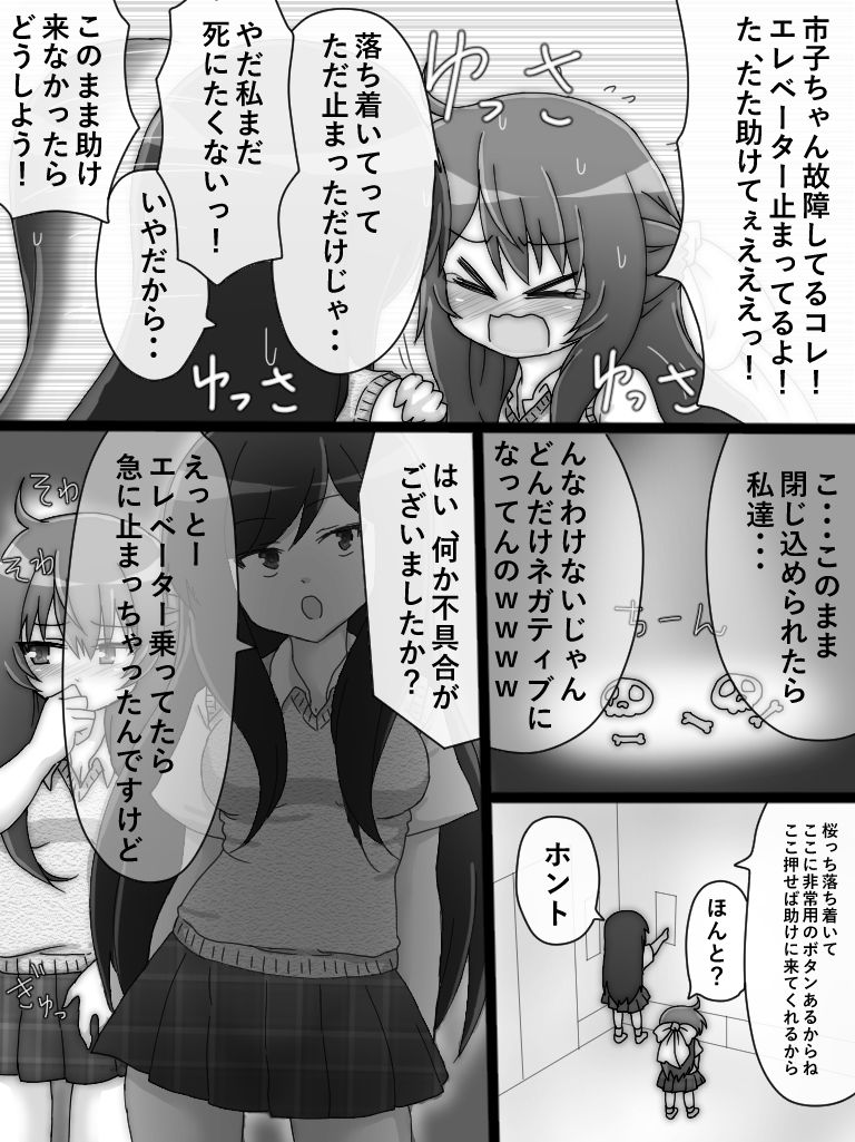 [紫乃影] 桜と市子とエレベーター